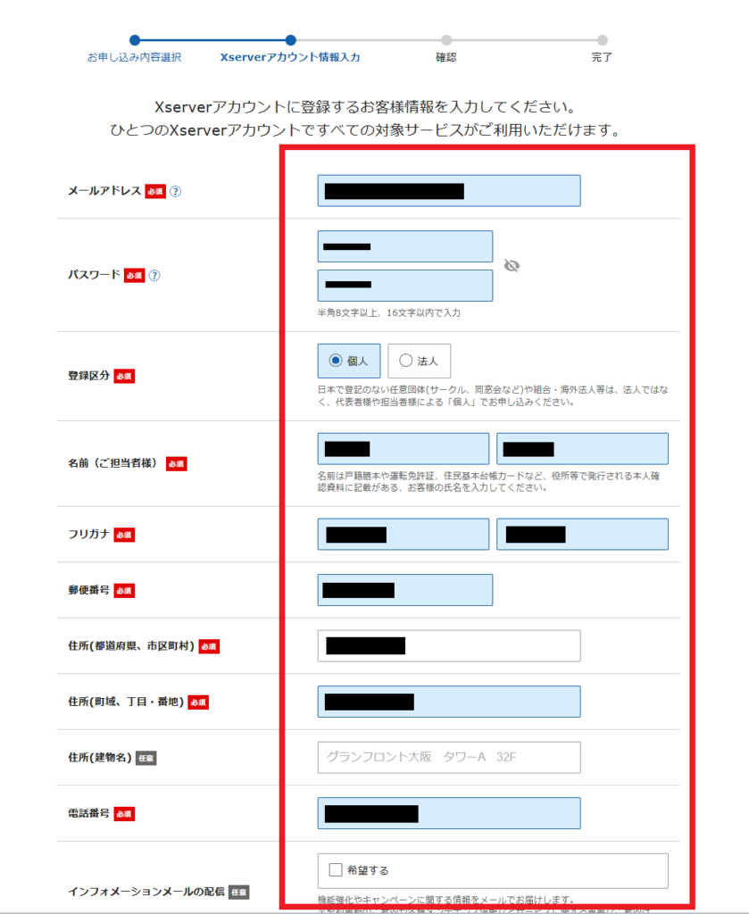 アカウントの登録情報を入力する画面